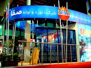 نهمین نمایشگاه بین المللی نفت و گاز و پتروشیمی شرکت نورد و لوله صفا